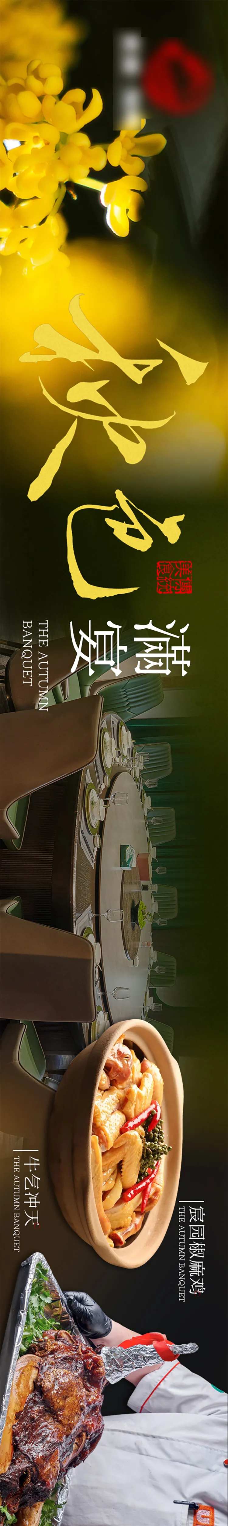 秋日餐饮五连图海报-采灵感-cailinggan.com