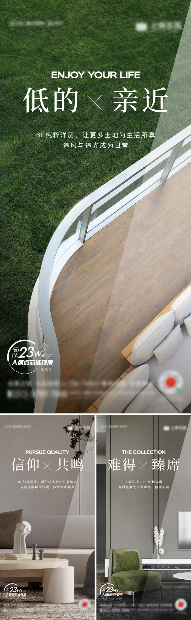 洋房价值点刷屏-采灵感-cailinggan.com