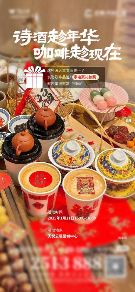 发财咖啡海报-采灵感-https://www.cailinggan.com/
