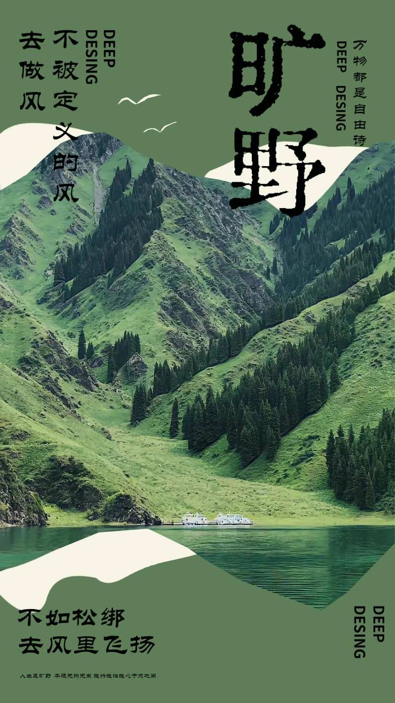 旷野海报-采灵感-cailinggan.com
