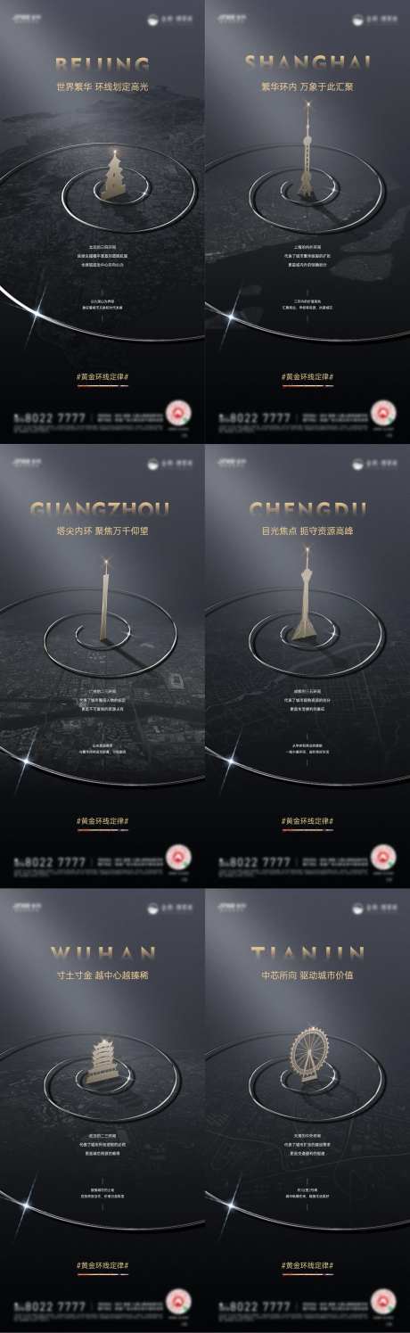 房地产城市地标海报-采灵感-https://www.cailinggan.com/