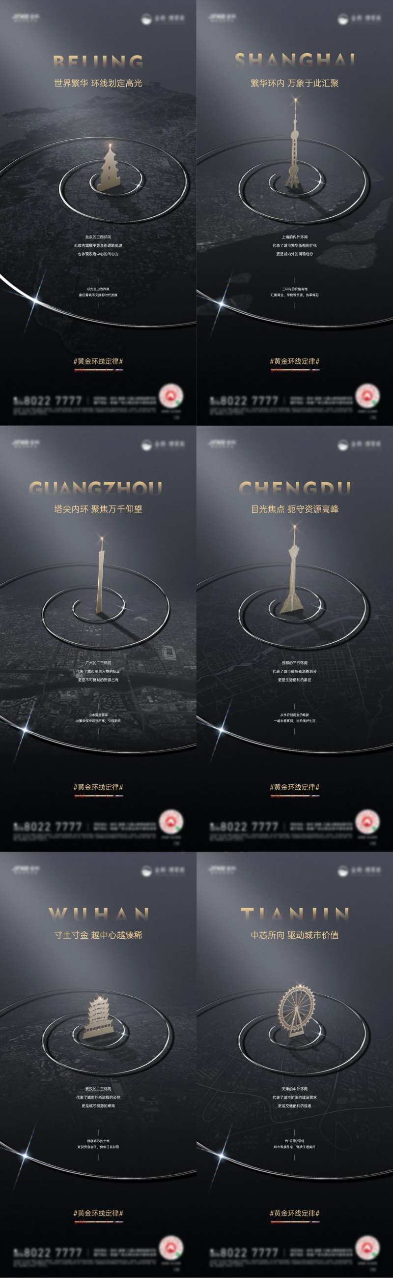 房地产城市地标海报-采灵感-cailinggan.com