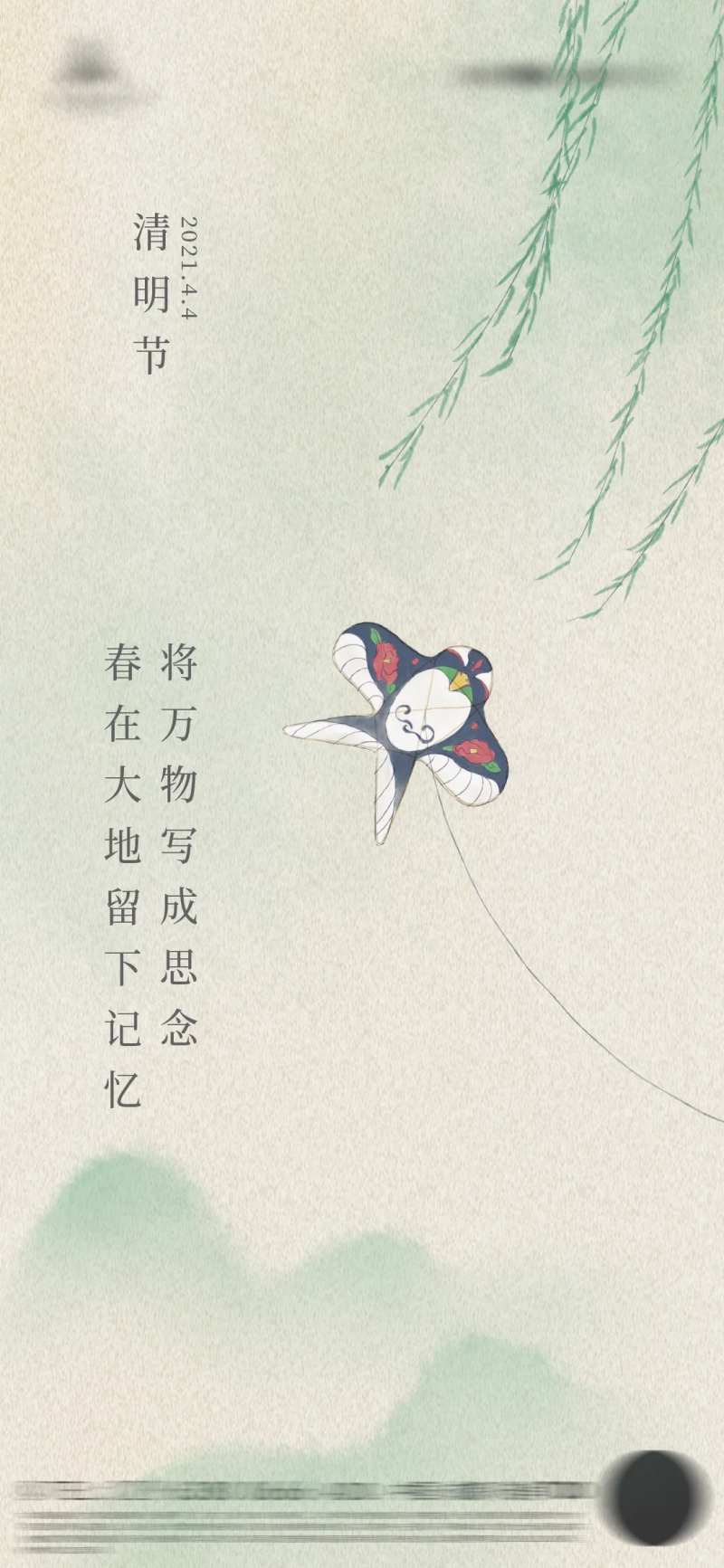 清明节放风筝海报-采灵感-cailinggan.com
