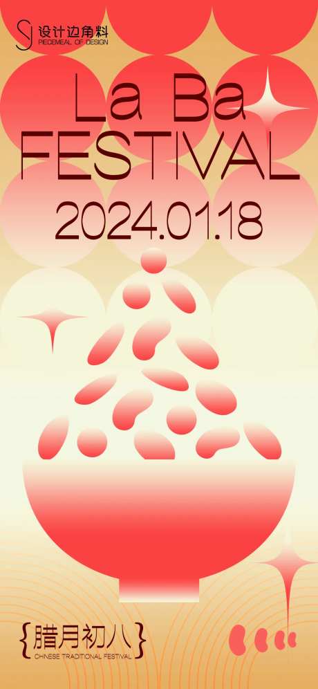 腊八海报-采灵感-https://www.cailinggan.com/