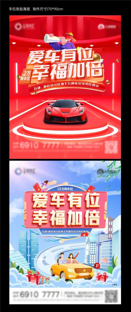 车位张贴海报-采灵感-https://www.cailinggan.com/