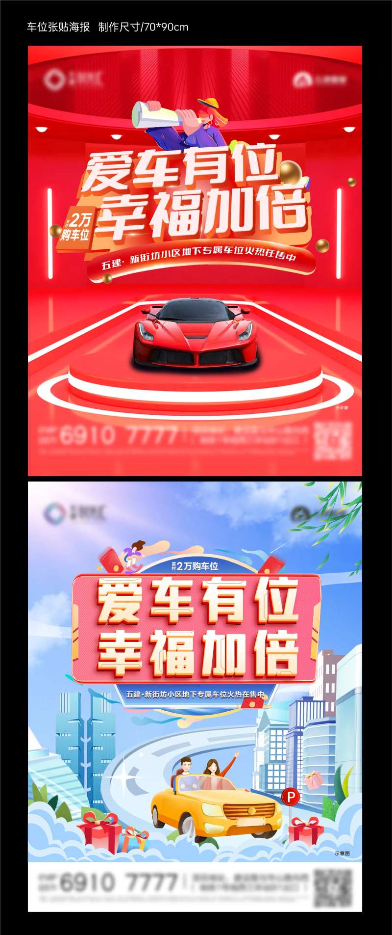 车位张贴海报-采灵感-cailinggan.com