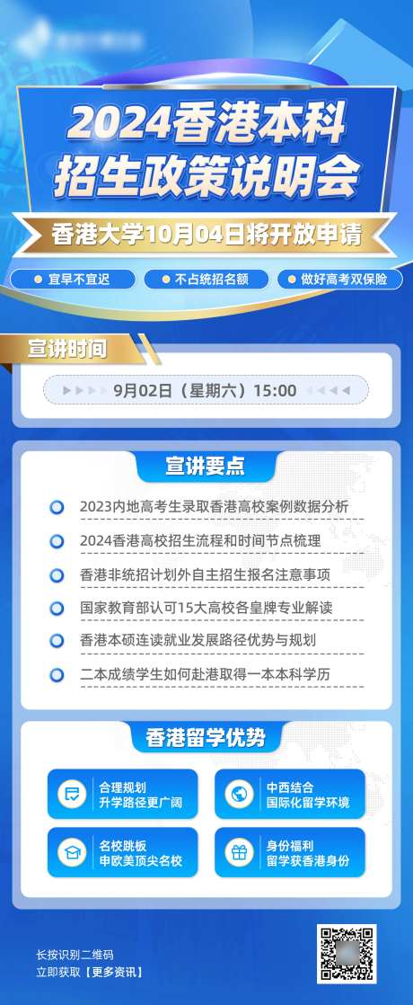 本科说明会直播海报-采灵感-https://www.cailinggan.com/