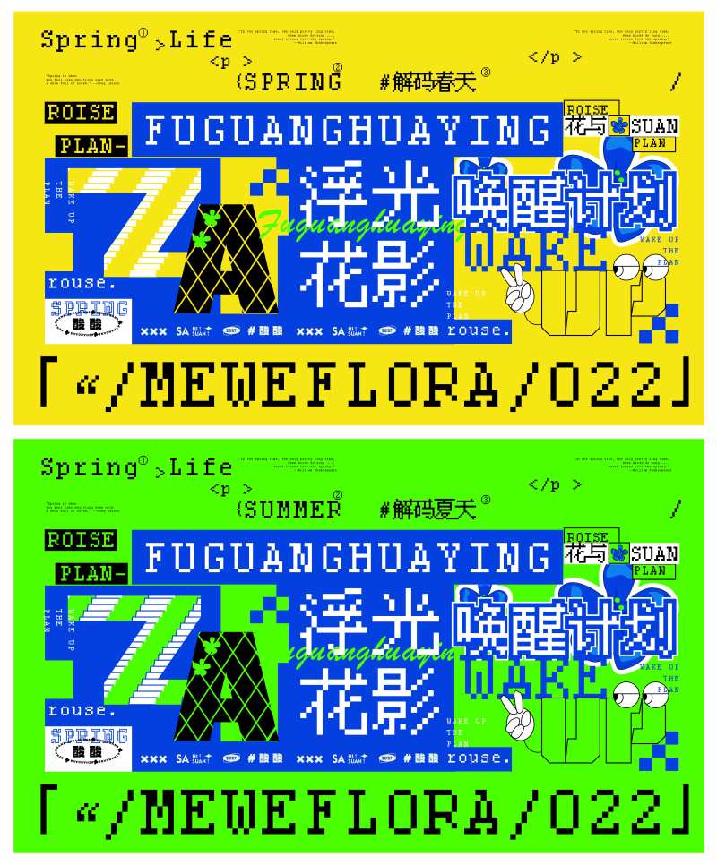 浮光花影艺术节快闪活动背景板-采灵感-cailinggan.com