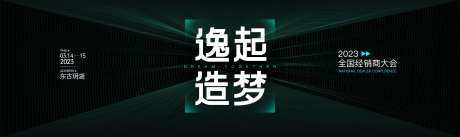 经销商品牌发布会-采灵感-https://www.cailinggan.com/
