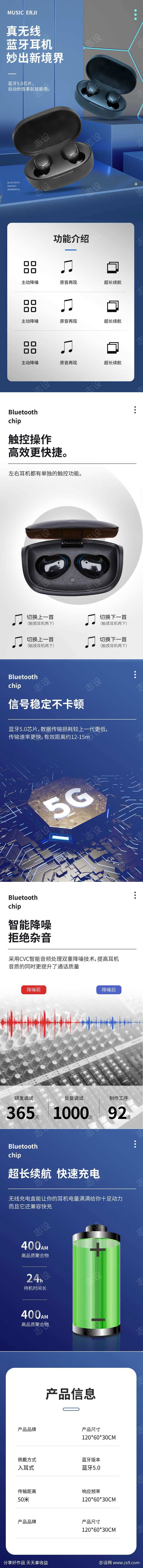 蓝牙耳机电商详情图海报-采灵感-cailinggan.com