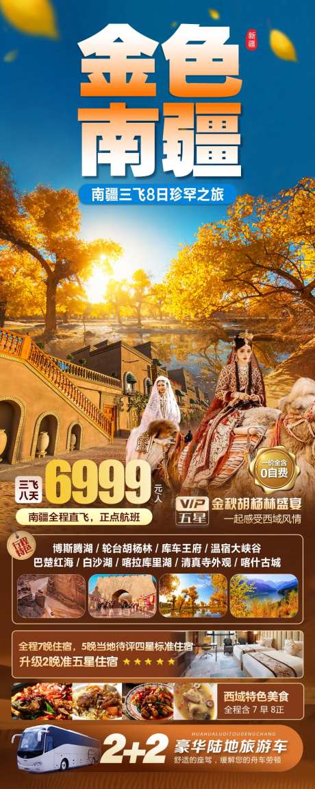 新疆南疆旅游海报-采灵感-https://www.cailinggan.com/