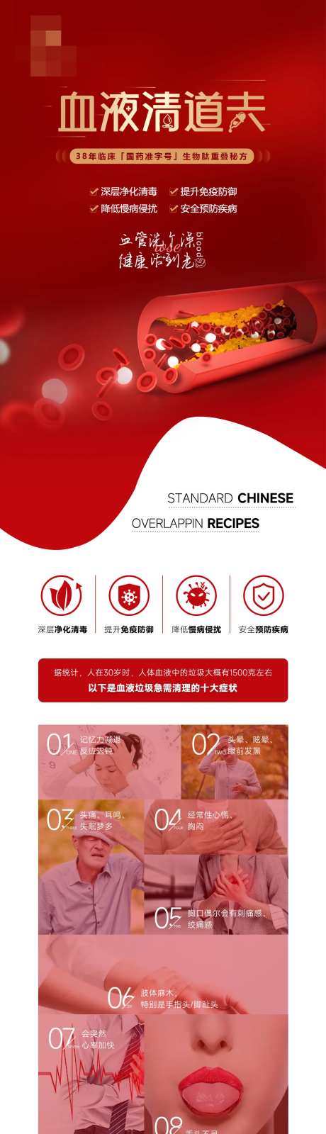 血液清道夫详情页-采灵感-https://www.cailinggan.com/