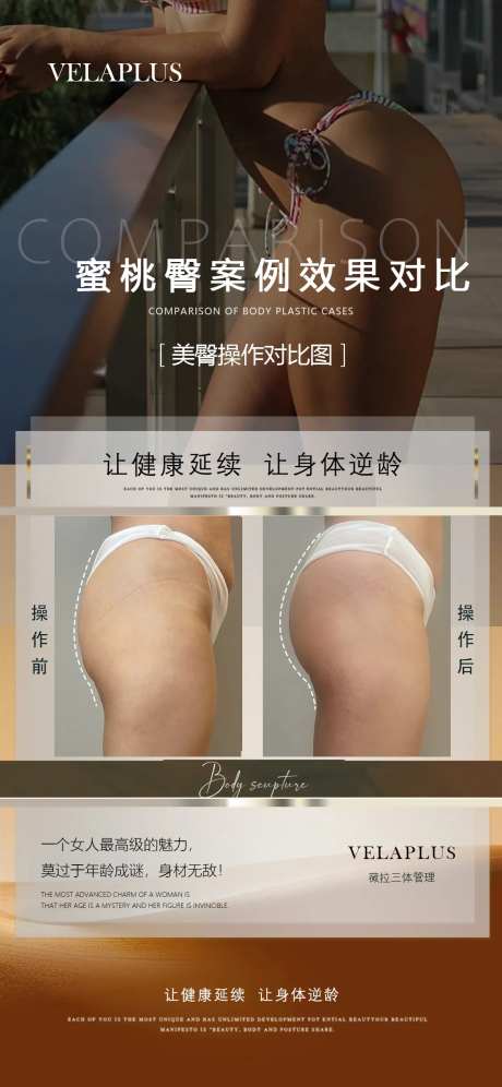 医美臀部前后对比海报-采灵感-https://www.cailinggan.com/