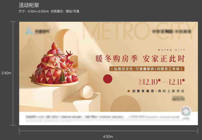 草莓塔活动展板-采灵感-cailinggan.com