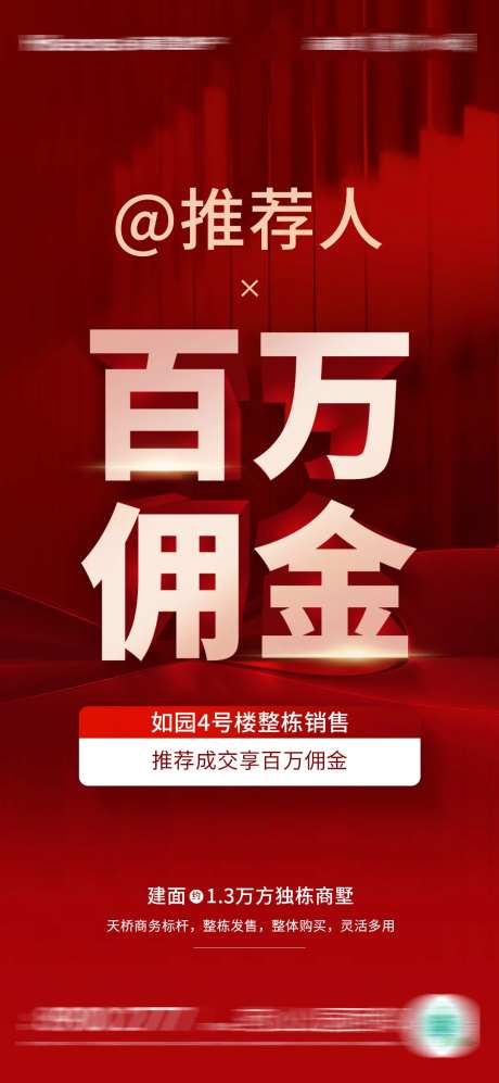 整栋出售海报-采灵感-https://www.cailinggan.com/