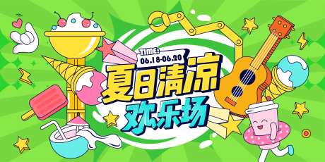 夏日欢乐场商业活动展板-采灵感-https://www.cailinggan.com/