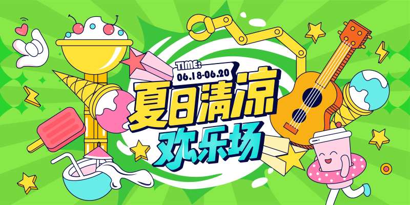 夏日欢乐场商业活动展板-采灵感-cailinggan.com