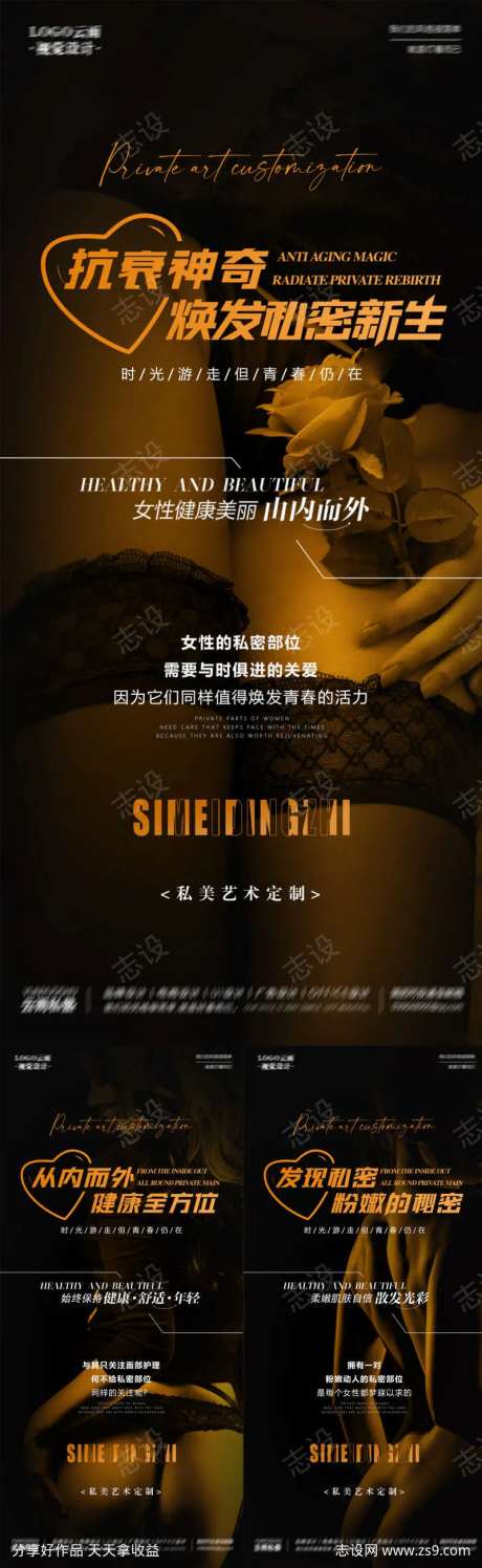 医美私密极度诱惑系列海报-采灵感-https://www.cailinggan.com/