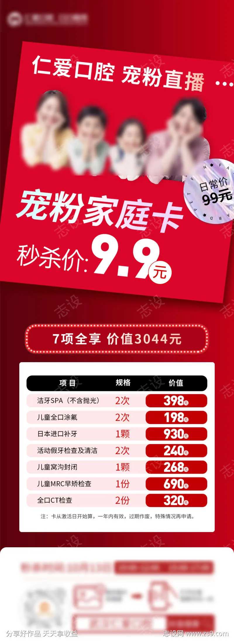 口腔宠粉家庭卡-采灵感-cailinggan.com
