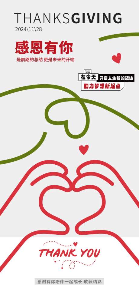 感恩节马克简笔宣传海报-采灵感-https://www.cailinggan.com/