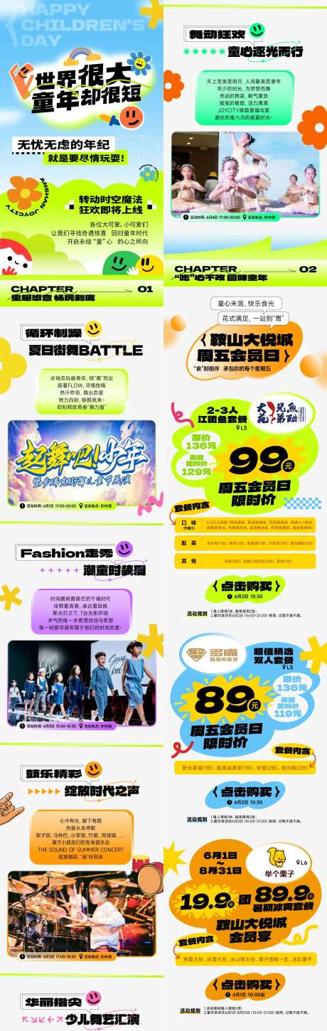 商业购物中心六一儿童节微信公众号推文                                                                                                                                                                                      -采灵感-https://www.cailinggan.com/