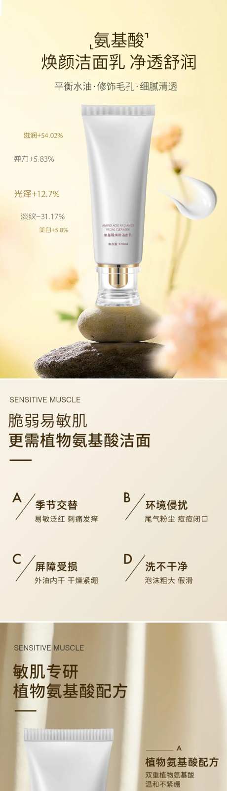 氨基酸洁面乳详情页-采灵感-https://www.cailinggan.com/