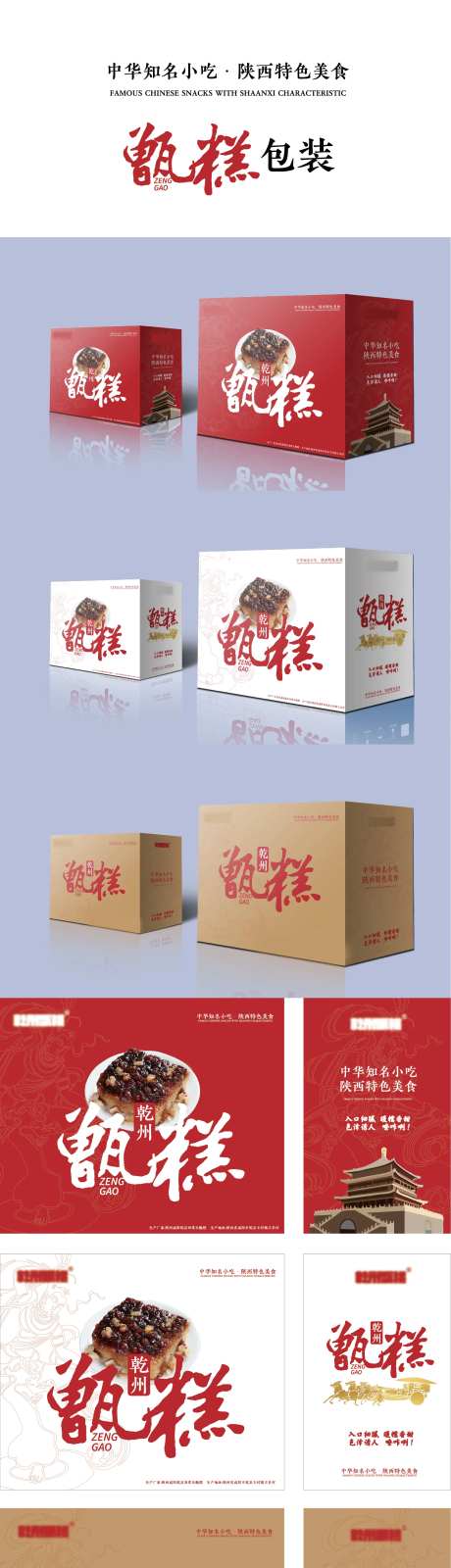 陕西著名特色小吃甑糕包装-采灵感-https://www.cailinggan.com/