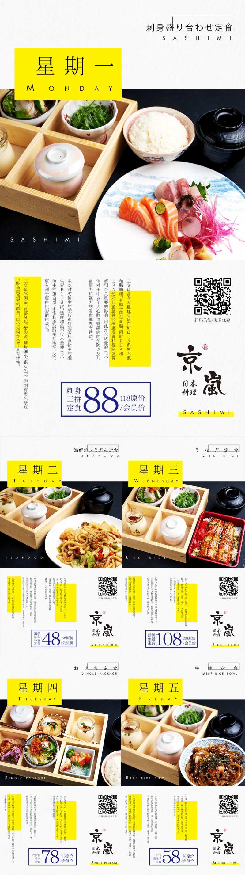 日料会员套餐系列海报-采灵感-cailinggan.com