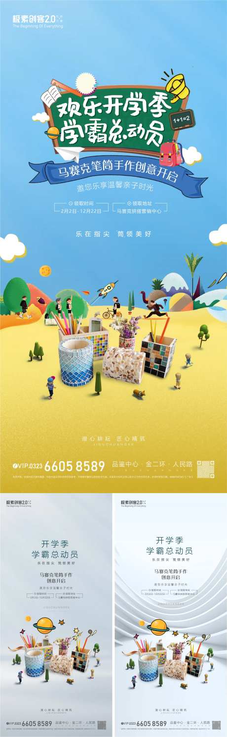 马赛克笔筒海报-采灵感-https://www.cailinggan.com/