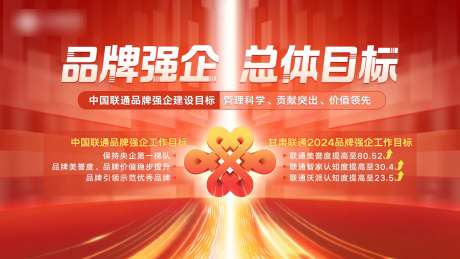 品牌强企业会议活动背景板-采灵感-https://www.cailinggan.com/