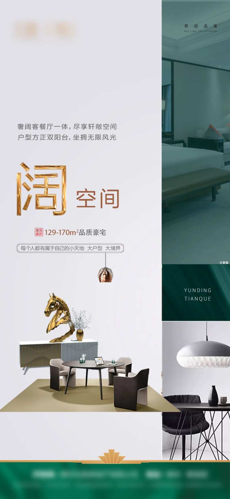 阔空间系列微信图-采灵感-cailinggan.com