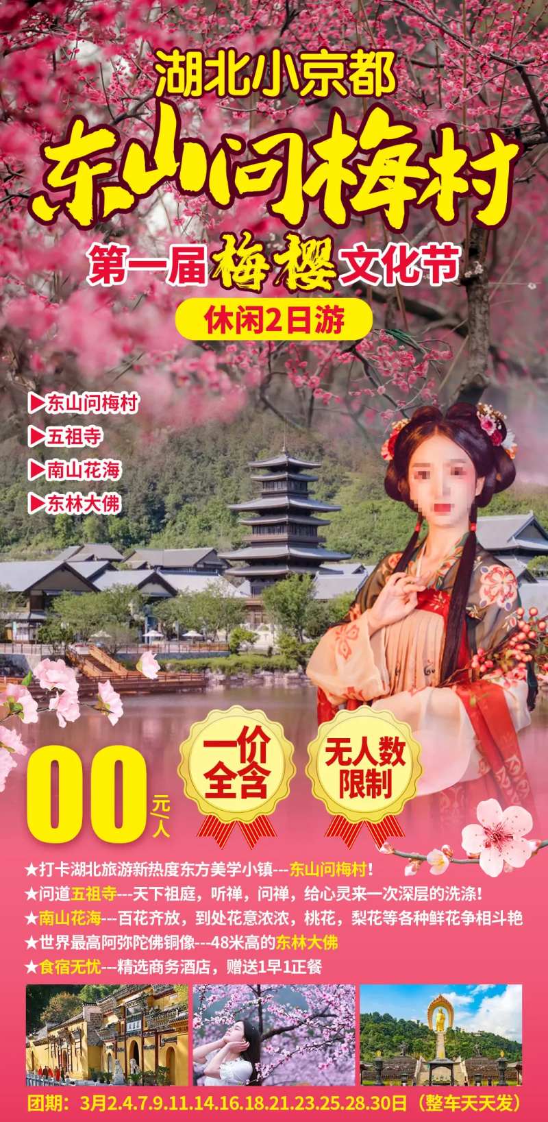 湖北小京都东山问梅村-采灵感-cailinggan.com