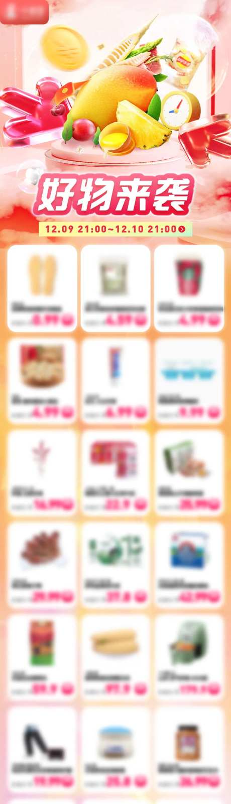 好物来袭长图-采灵感-https://www.cailinggan.com/