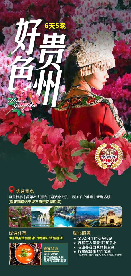 贵州贵阳旅游海报-采灵感-https://www.cailinggan.com/