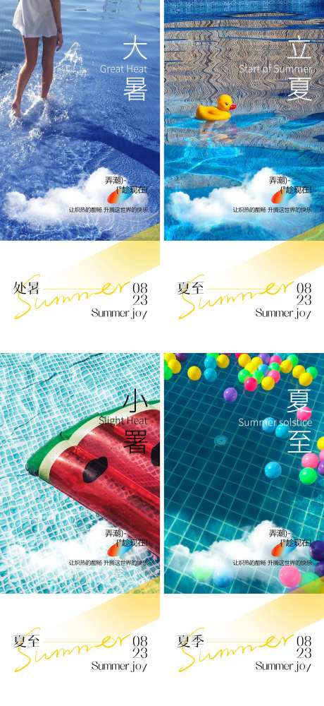 大暑小暑夏至立夏海报-采灵感-https://www.cailinggan.com/