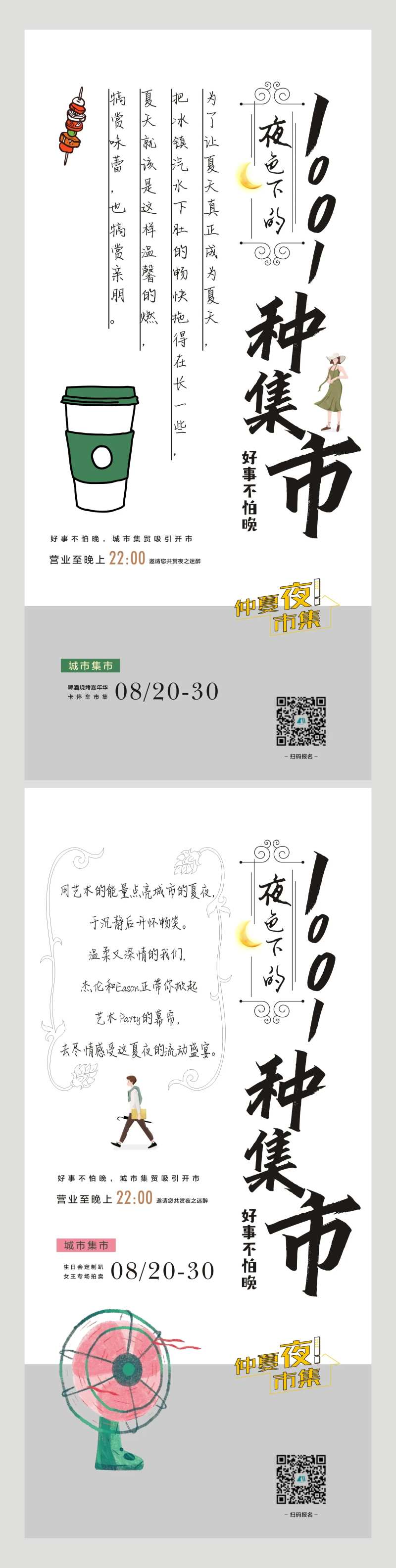 地产集市地摊海报-采灵感-cailinggan.com