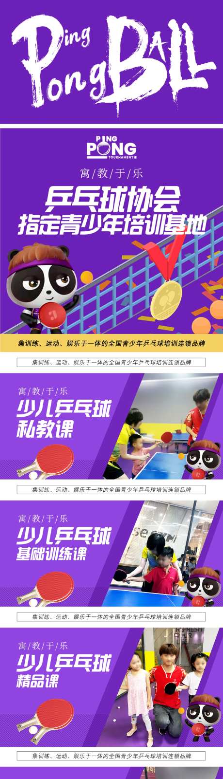 活力紫休闲娱乐少儿培训乒乓球海报团单-采灵感-https://www.cailinggan.com/