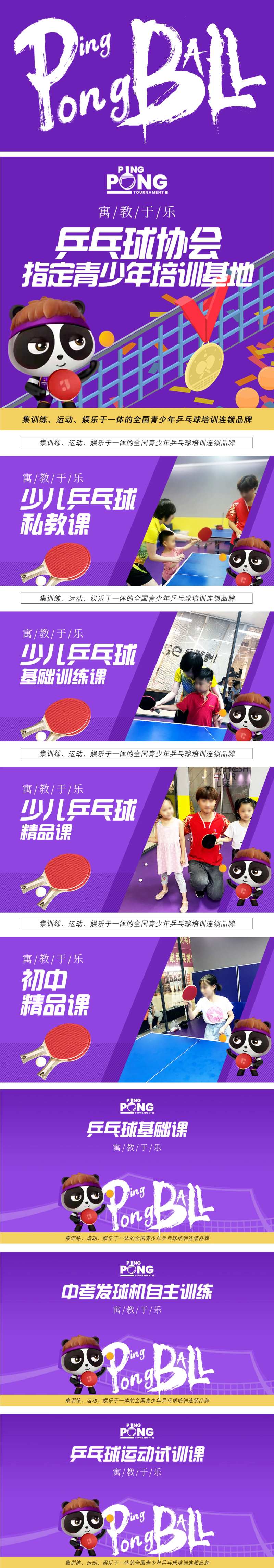 活力紫休闲娱乐少儿培训乒乓球海报团单-采灵感-cailinggan.com