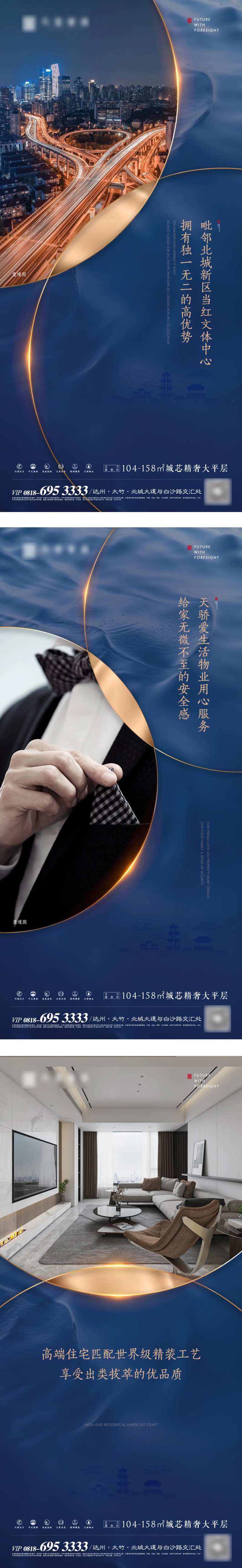 地产价值点蓝金系列海报-采灵感-cailinggan.com
