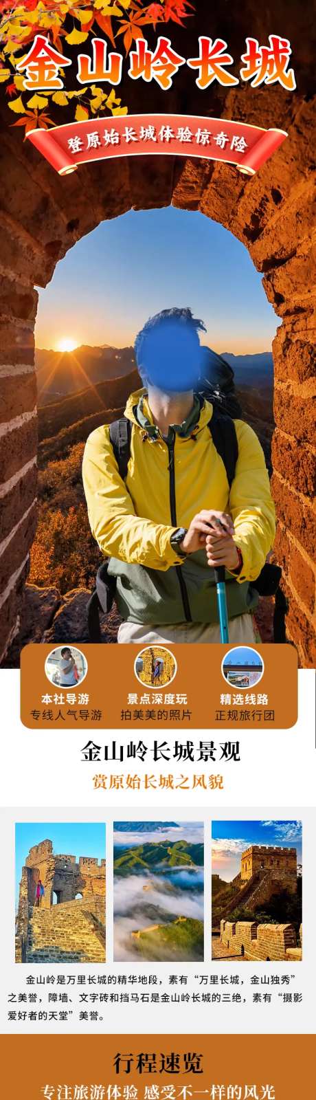 金山岭长城详情页-采灵感-https://www.cailinggan.com/