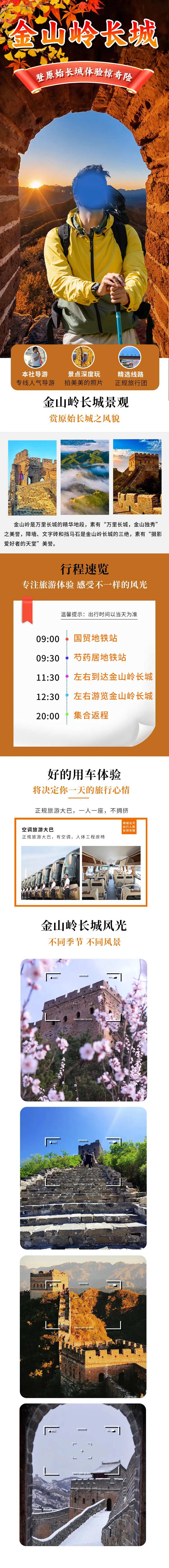 金山岭长城详情页-采灵感-cailinggan.com