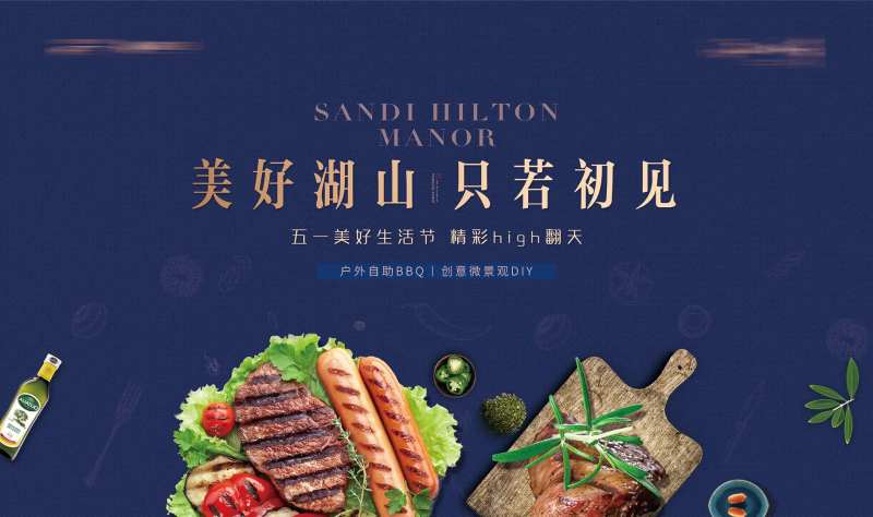 家宴烤肉背景板-采灵感-cailinggan.com