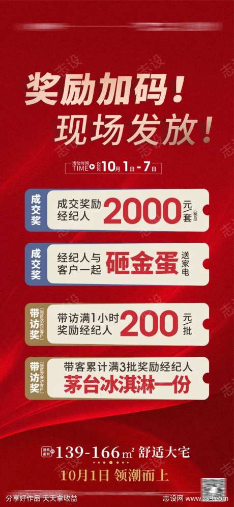 成交有礼 带访奖-采灵感-https://www.cailinggan.com/