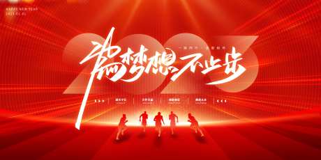企业大气年会背景展板-采灵感-https://www.cailinggan.com/