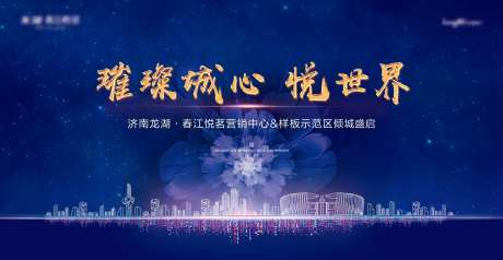 样板间展示区开放蓝金背景板-采灵感-https://www.cailinggan.com/