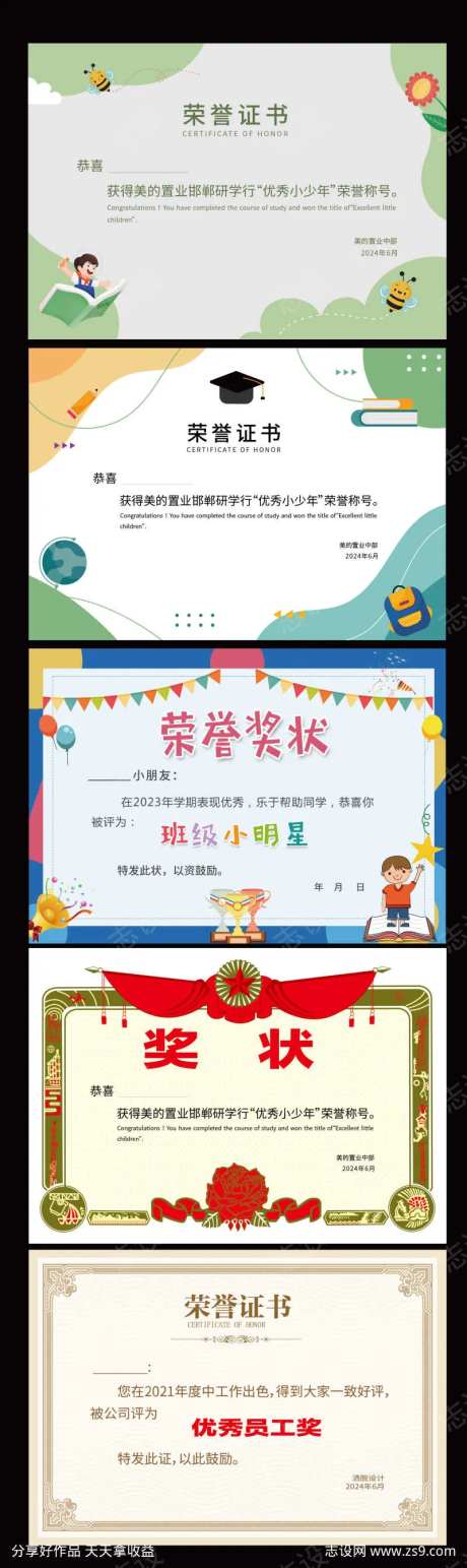 儿童幼儿园荣誉证书奖状设计-采灵感-https://www.cailinggan.com/