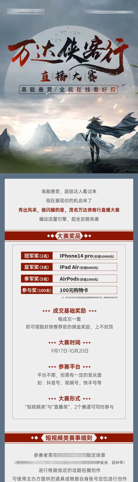 侠客行直播视频大赛长图-采灵感-https://www.cailinggan.com/