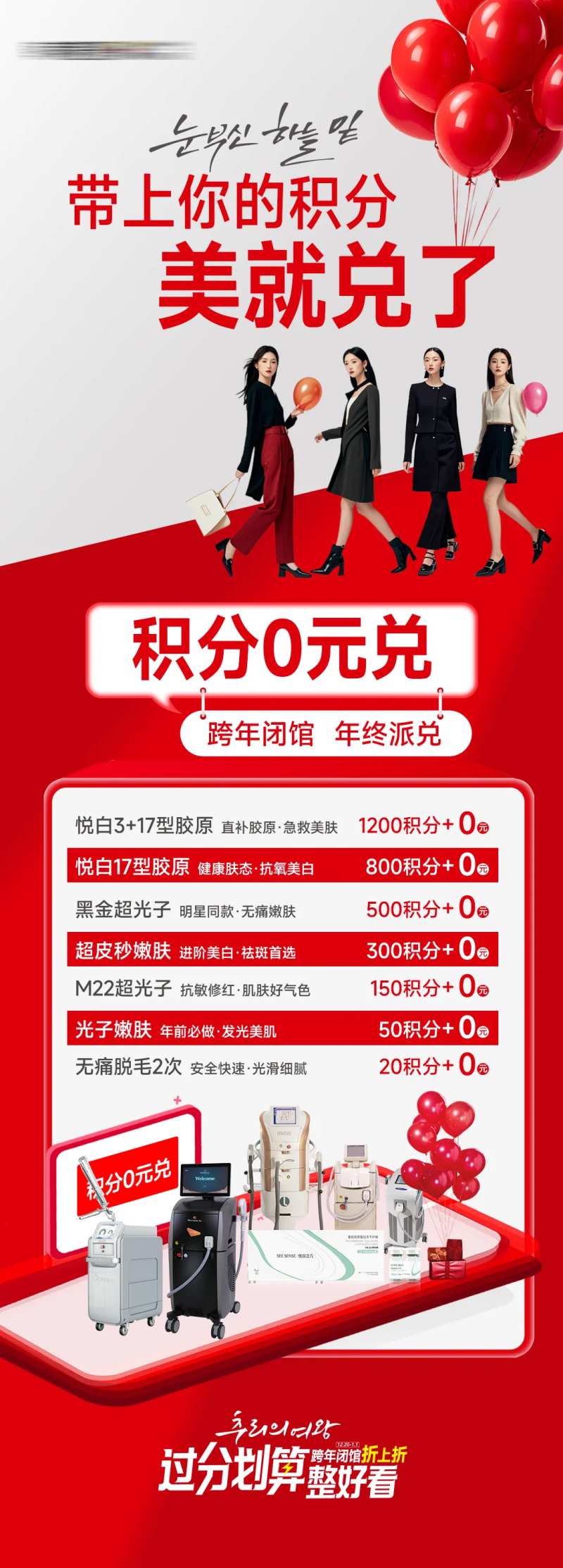 医美整形积分兑换积分0元兑促销-采灵感-cailinggan.com