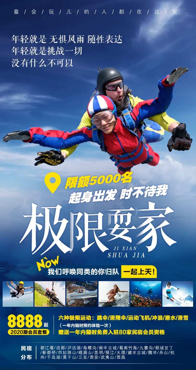 极限运动跳伞海报-采灵感-cailinggan.com