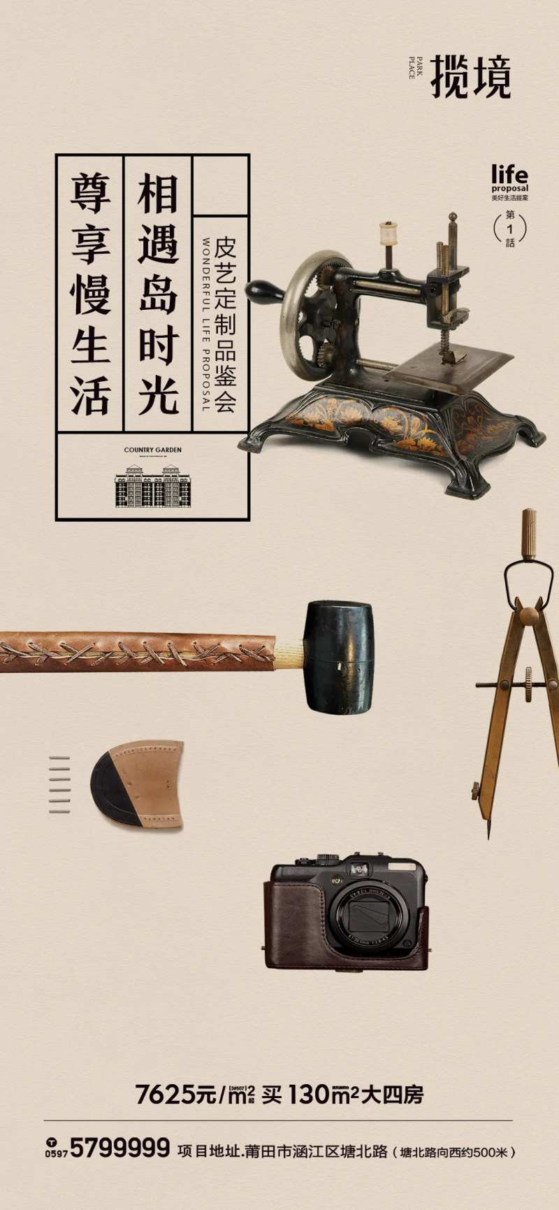 皮革活动海报-采灵感-cailinggan.com